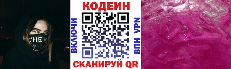 Кодеин Purple Drank  Армянск 